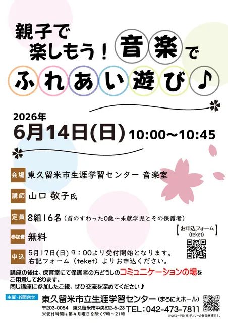 親子で楽しもう！音楽でふれあい遊び