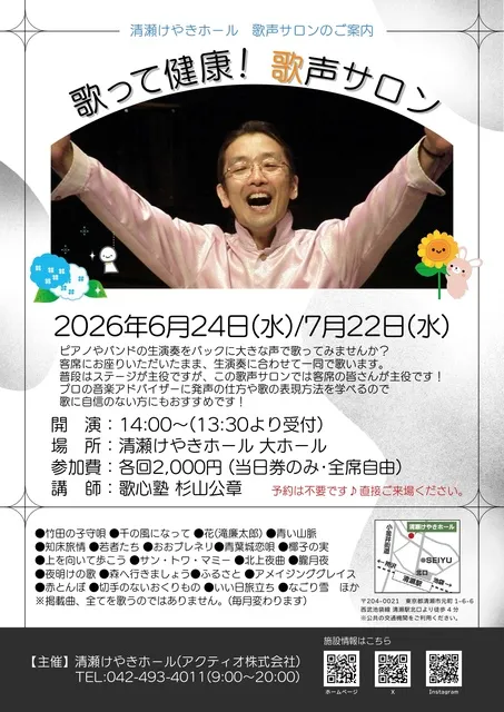 歌って健康！歌声サロン（6月/7月）