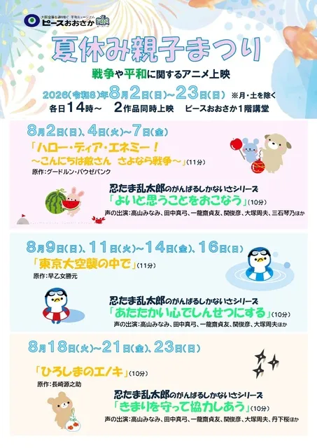 夏休み親子まつり