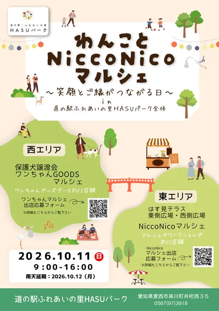 わんことNicconicoマルシェ