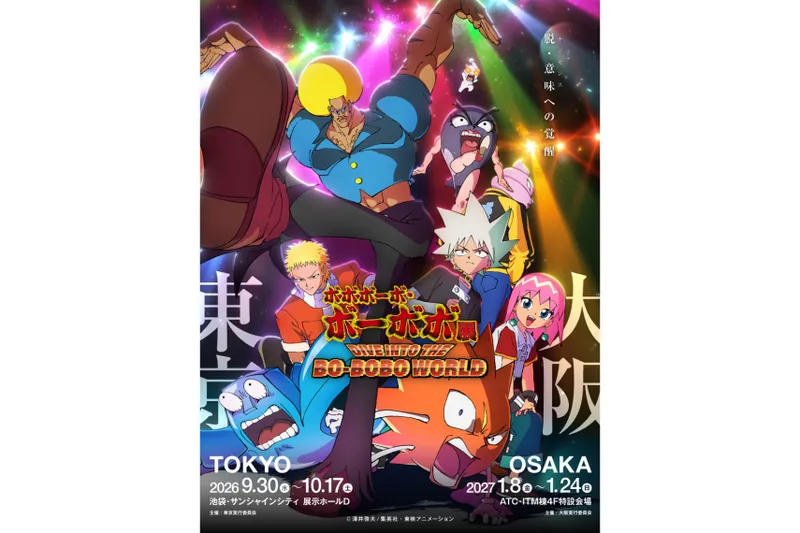 ボボボーボ・ボーボボ展 DIVE INTO THE BO-BOBO WORLD