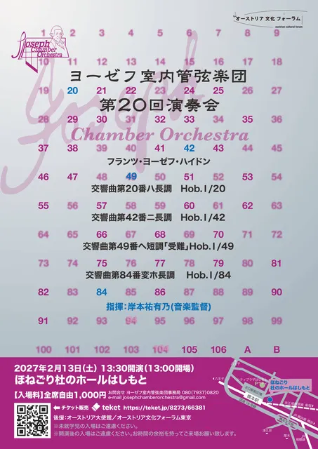 ヨーゼフ室内管弦楽団　第20回演奏会