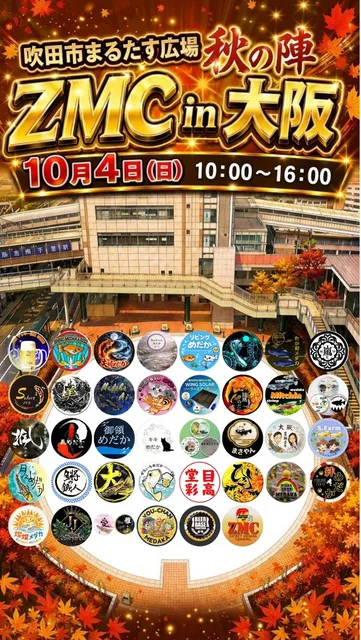 ザッキーメダカカーニバル　まるたす広場　秋の陣