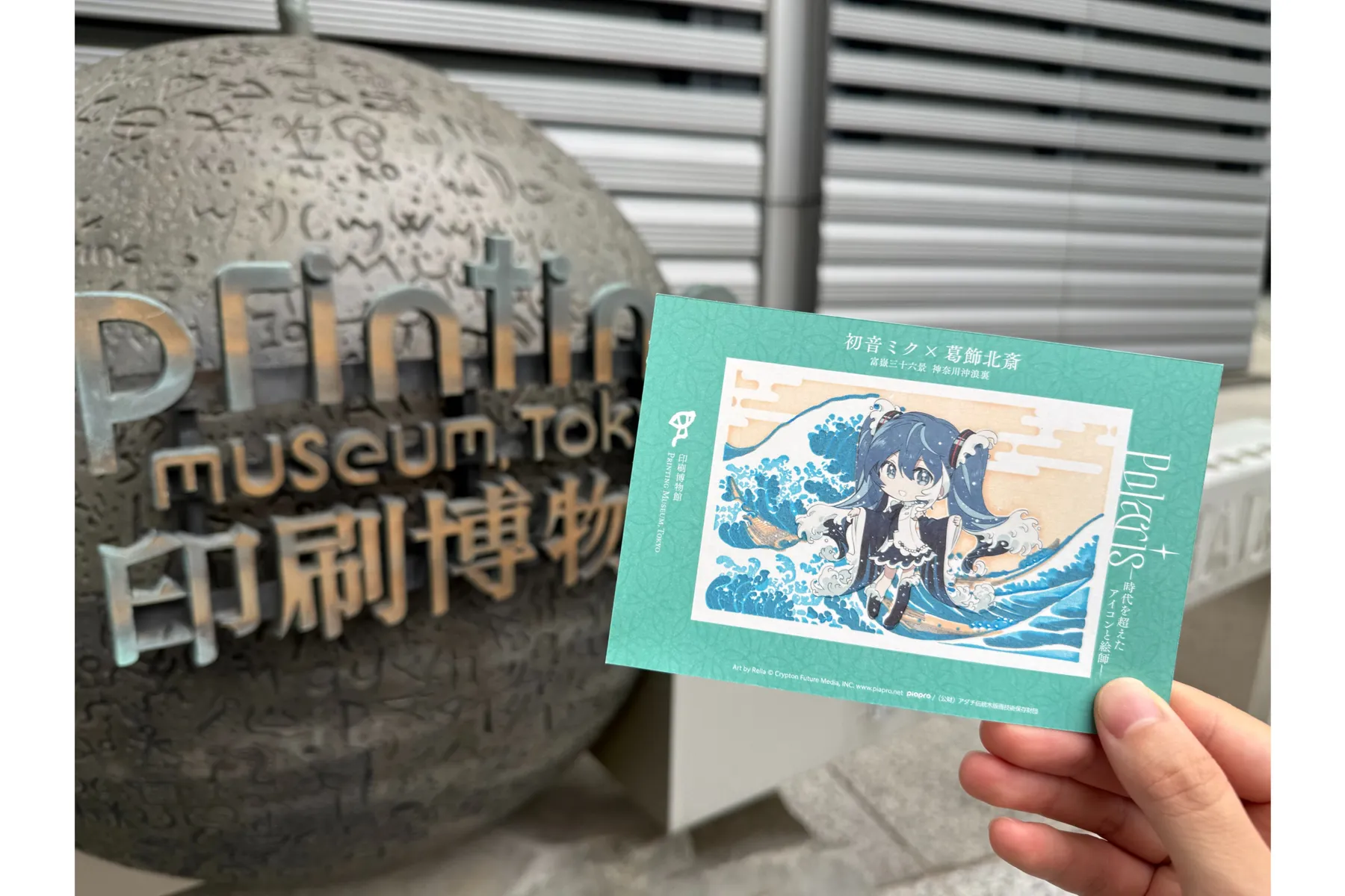 印刷博物館ミニ展示　Polaris　－時代を超えた アイコンと絵師－_2