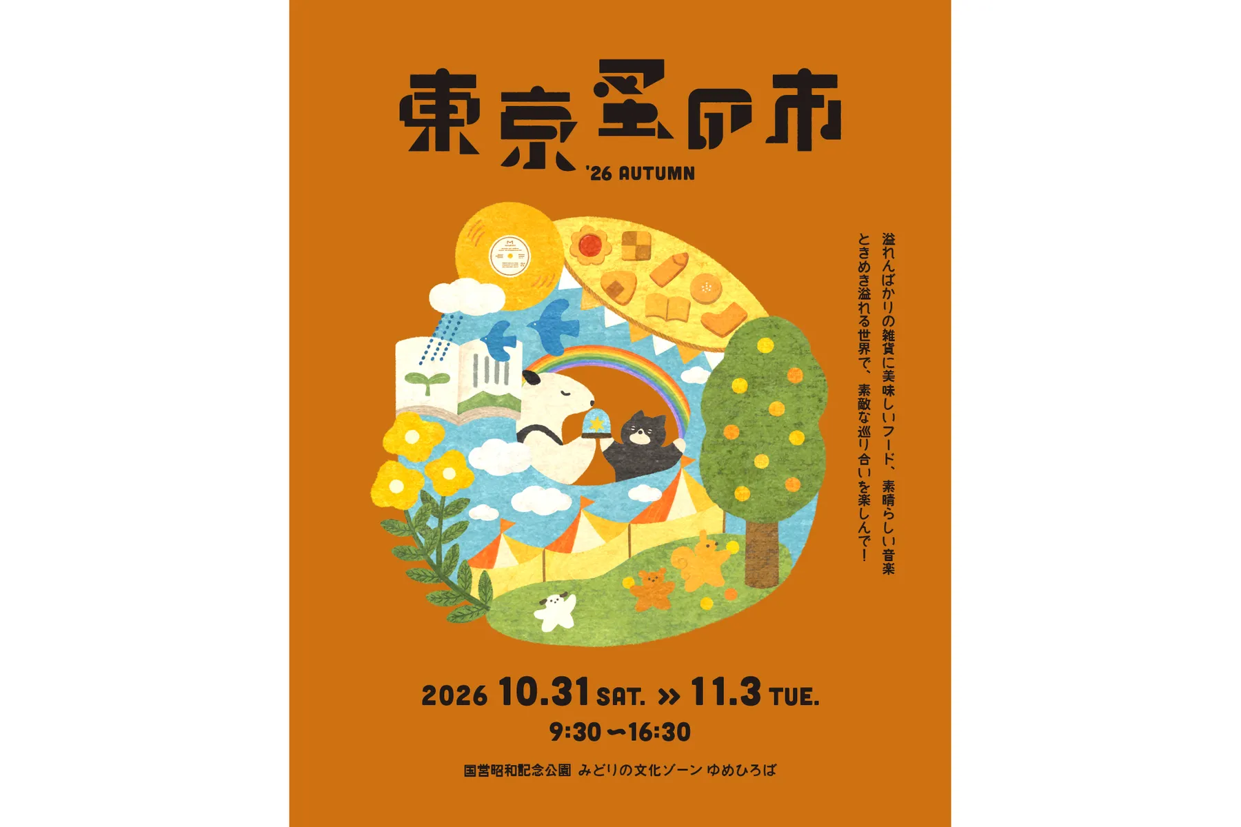 東京蚤の市_1