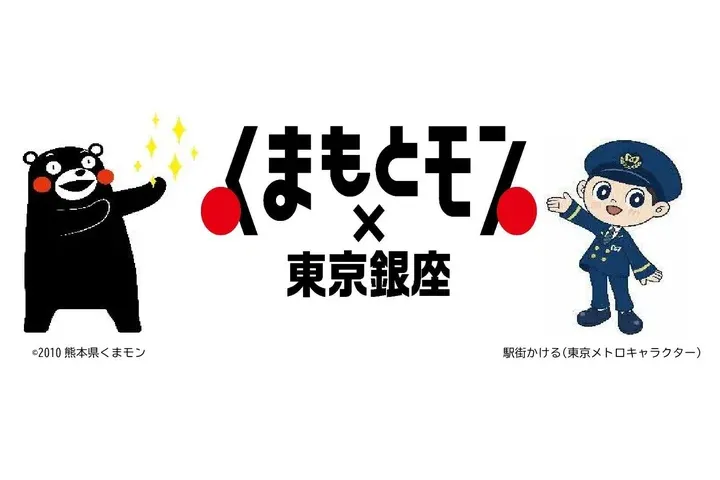 「東京メトロ×くまモン」一日駅長イベント_1