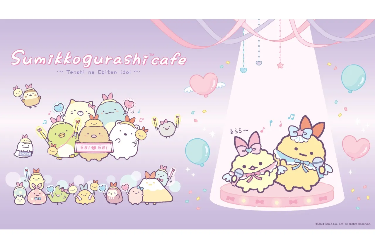 すみっコぐらしカフェ～天使なえびてんアイドル～