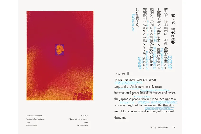 日本国憲法展2024