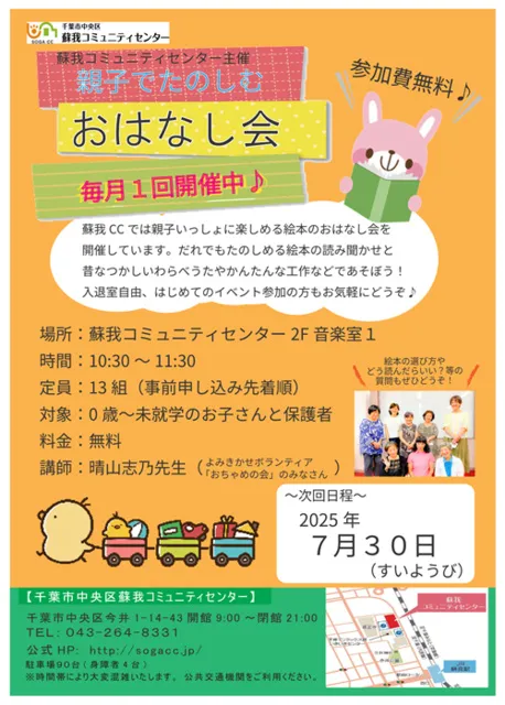 おやこで楽しむ　おはなし会7月