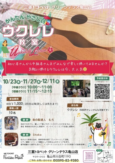 ～かんたん やさしい～ ウクレレ教室 in 三重トヨペット グリーンテラス亀山店（12月）