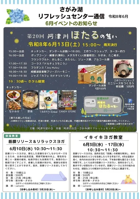 阿津川ほたるの集い_1