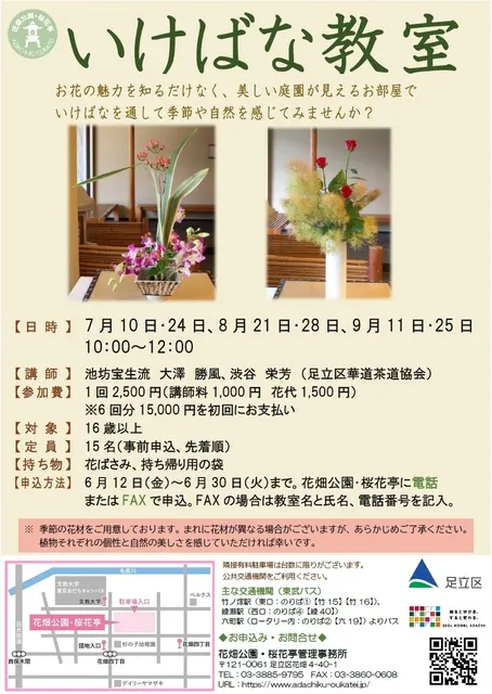 いけばな教室