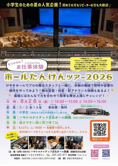 ホールたんけんツアー2026