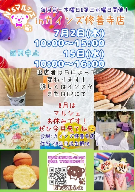 N’sマルシェinカインズ修善寺店（7月）