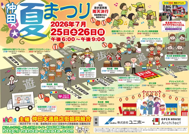 仲田夏祭り2026
