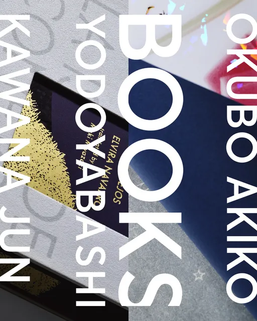 「BOOKS　大久保明子×川名 潤」大阪巡回展