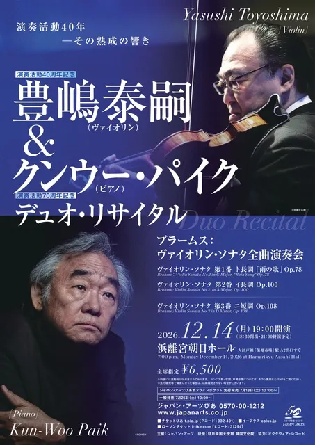 豊嶋泰嗣＆クンウー・パイク デュオ・リサイタル