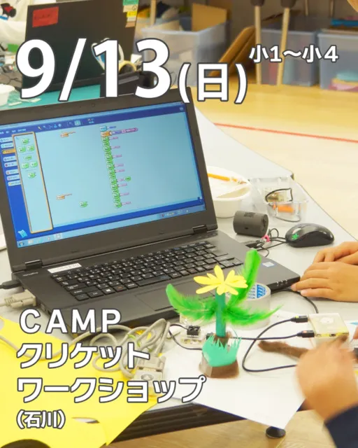 CAMPクリケットワークショップ@石川