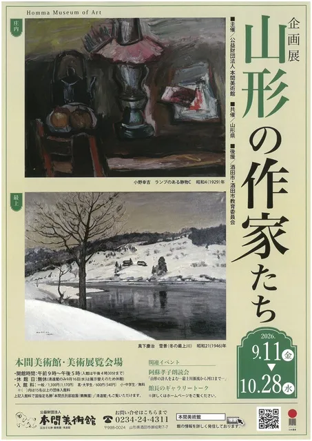 山形の作家たち