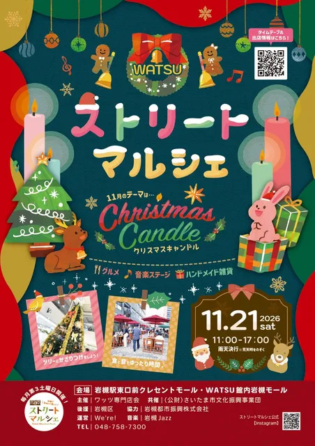 ワッツストリートマルシェ  岩槻横丁（11月）