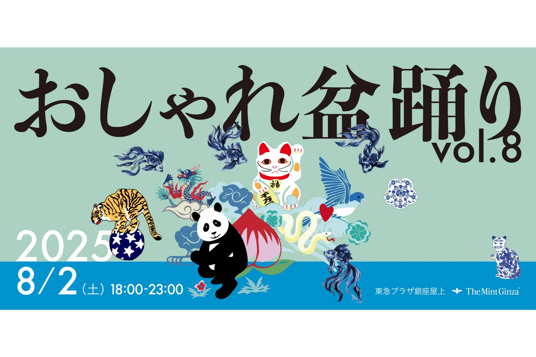 おしゃれ盆踊り VOL.8_1
