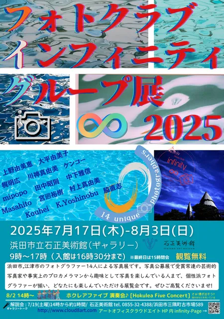 フォトクラブインフィニティ グループ展2025