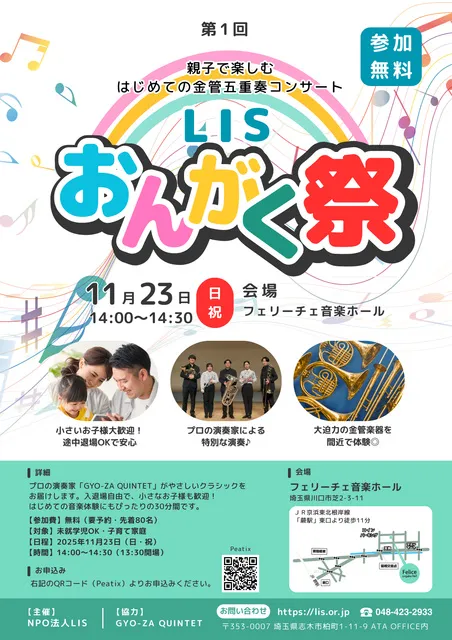 子ども向けクラシックコンサート「第1回 LISおんがく祭」＠川口市（蕨駅）