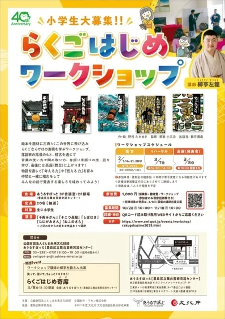 らくごはじめワークショップ