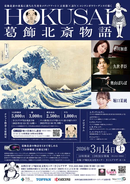 HOKUSAI　葛飾北斎物語