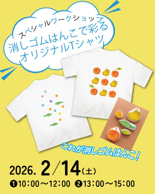 Tシャツデザイン展 スペシャルワークショップ