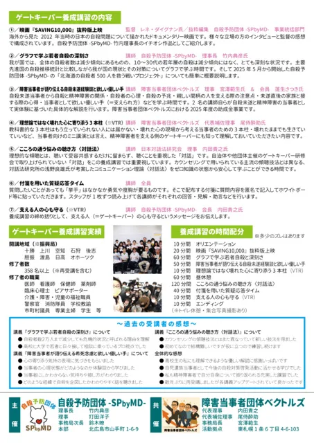 釧路 こころの通う対話のできるゲートキーパー養成講習＋α