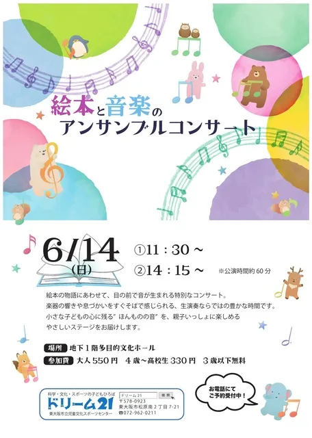 絵本と音楽のアンサンブルコンサート