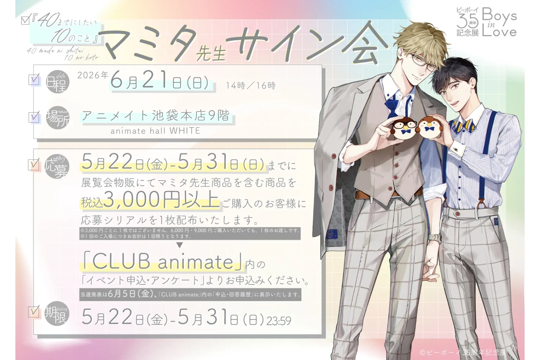 ビーボーイ35周年記念展　Boys in Love_2