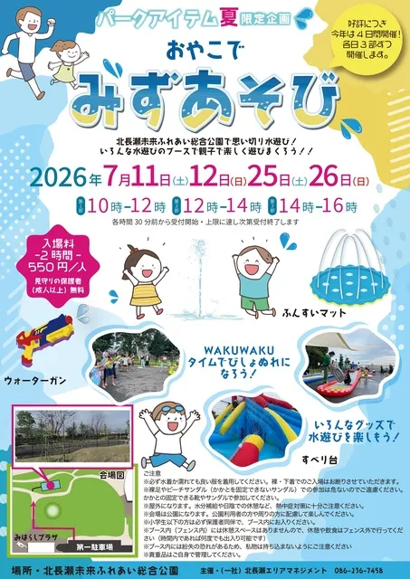 夏限定企画 おやこでみずあそび