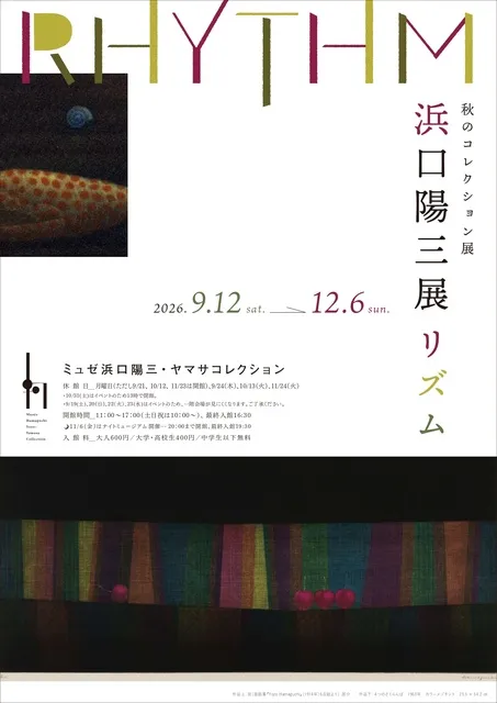 浜口陽三展 リズム_1