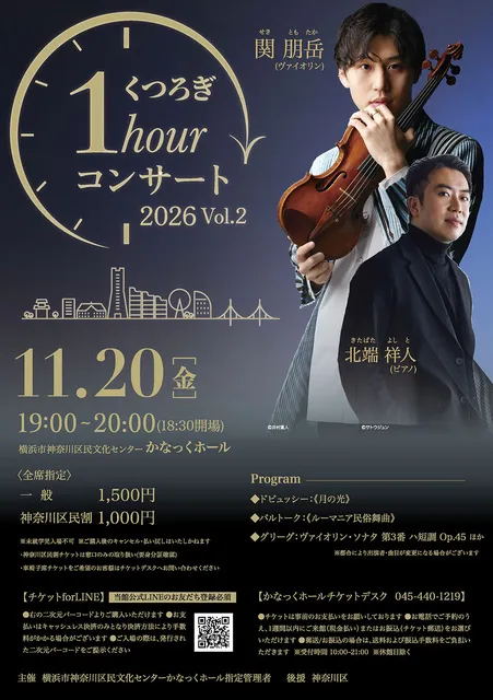 くつろぎ1hourコンサート2026 Vol.2