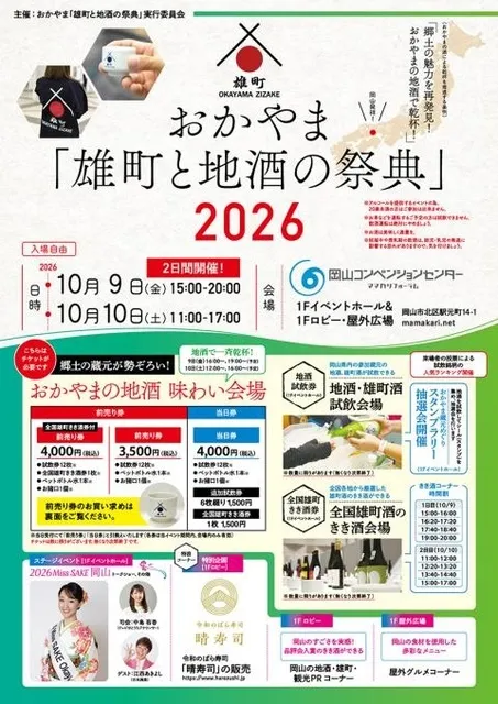 おかやま「雄町と地酒の祭典」_1