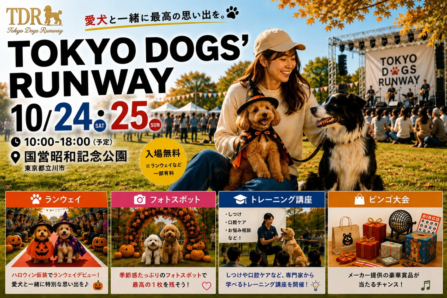 TOKYO DOGS’ RUNWAY