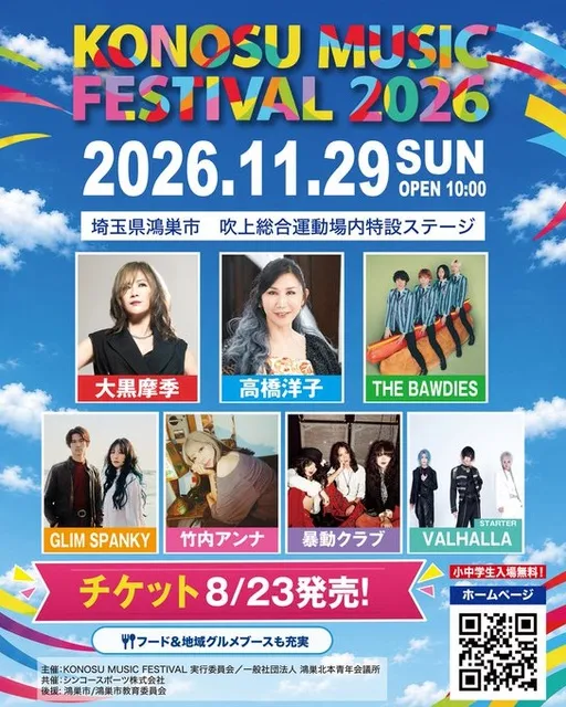 KONOSU MUSIC FESTIVAL 2026