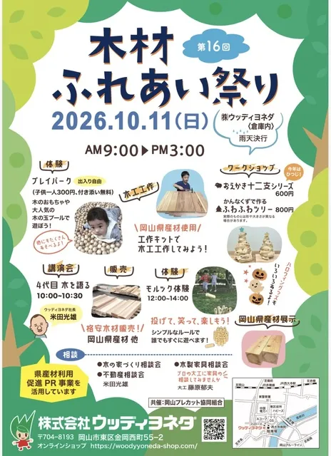 第16回木材ふれあい祭り