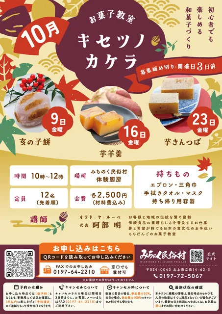 お菓子教室「キセツノカケラ」（10月）