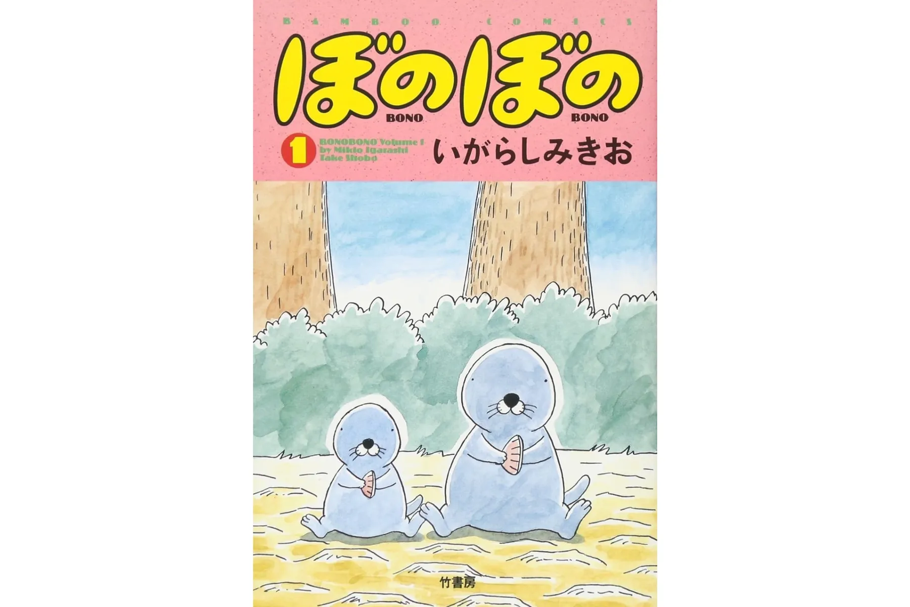 漫画連載40周年＆アニメ放送10周年 ぼのぼの展 40年のこと。_4