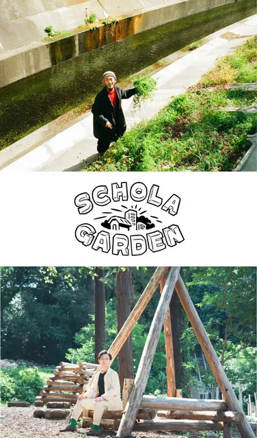 保育の自由研究ミニセミナー　スコラ・ルーム #4 子どもたちと道草したくなる都市とは？