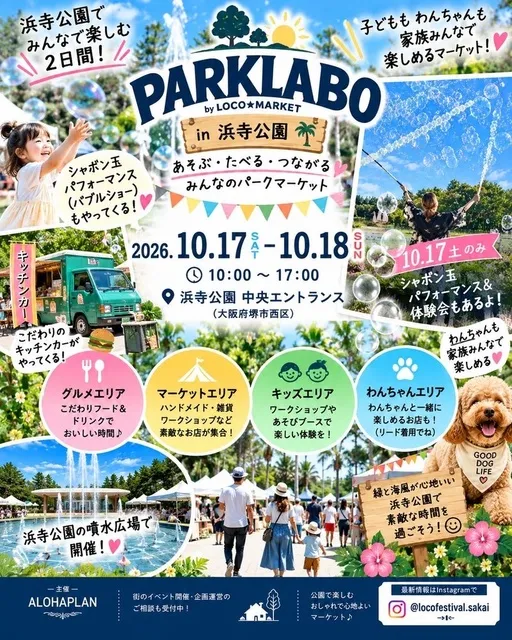 PARKLABO By:LOCOMARKET（10月）