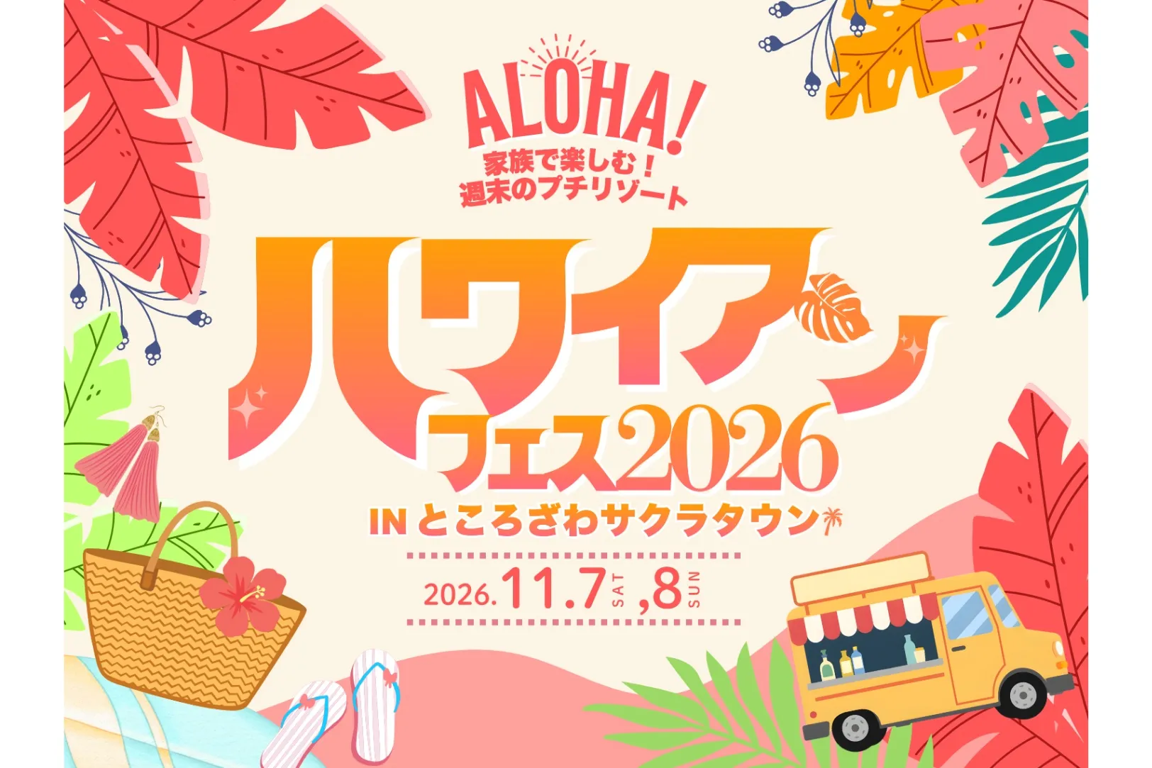 ハワイアンフェス2026 in サクラタウン_1