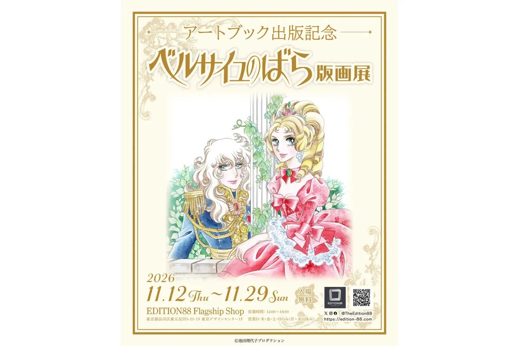 -アートブック出版記念- ベルサイユのばら版画展_2