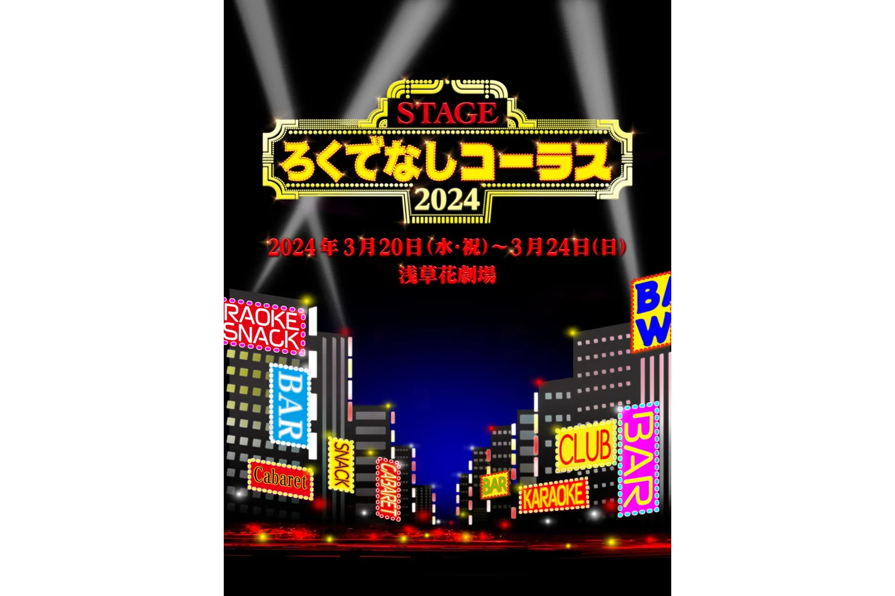 スナックのママの下品さ 