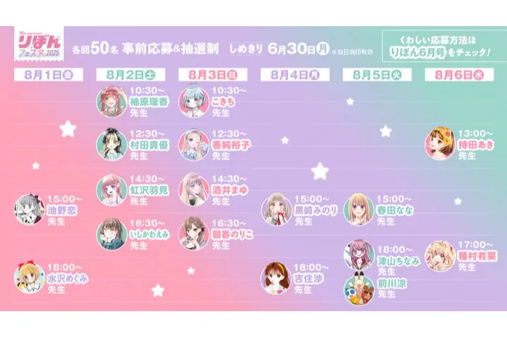 りぼんフェスタ2025_2