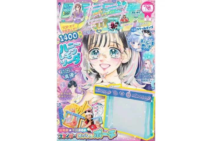 さぼてんページ りぼんフェスタ2025 集英社 りぼん 公式サイト