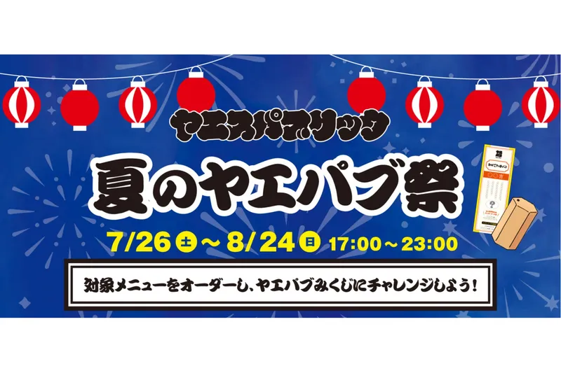 YAESU SUMMER JAM 2025_6